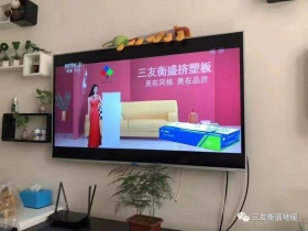 【喜訊】三友衡盛強(qiáng)勢(shì)登陸央視廣告 彰顯品牌實(shí)力！